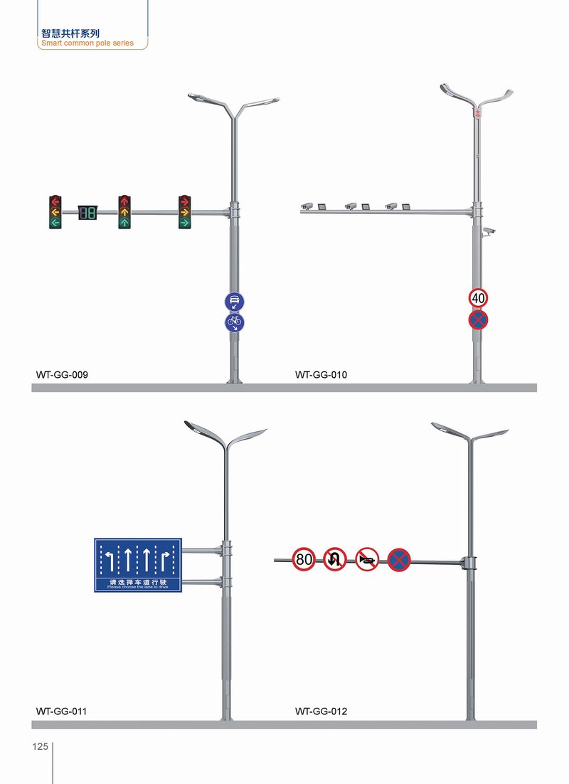 智慧路燈